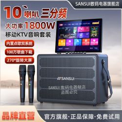 sansui 山水 e27家庭ktv音响套装移动卡拉ok户外广场舞家用点唱k歌机