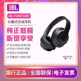 JBL 杰宝 T710BT 头戴式无线耳机蓝牙耳麦重低音手机电脑有线通用新款