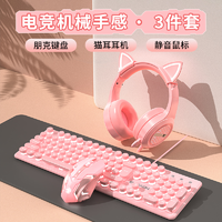 抖音超值购：EWEADN 前行者 粉色键盘鼠标耳机三件套装机械手感垫有线女生办公静音有线