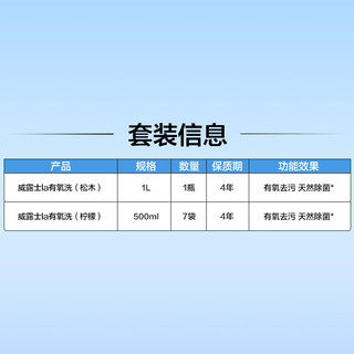 Walch 威露士 la有氧洗衣液套装 9斤组合装（1瓶+7袋）