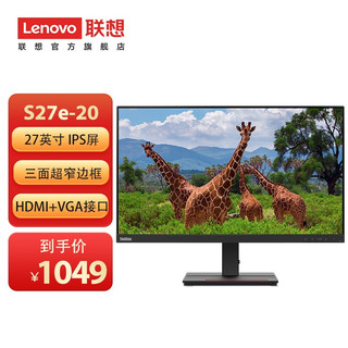 Lenovo 联想 三面窄边框 低蓝光不闪屏 商用办公电脑显示器 HDMI线 27英寸/HDMI+VGA S27e-20