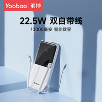 Yoobao 羽博 充电宝自带线1万毫安轻薄便携快充移动电源苹果安卓华为手机通用