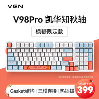 VGN V98pro 三模机械键盘 97键 枫糖 Box知秋轴