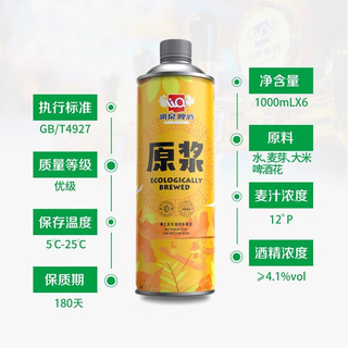 漓泉 LiQ 漓泉 国产原浆黄啤 1L