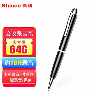 Shinco 新科 录音笔V-05pro 64G专业录音器高清降噪 商务办公会议培训学习录音设备 黑色