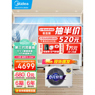 Midea 美的 中央空调风管机一拖一1.5匹直流变频家用嵌入式空调颐享三代