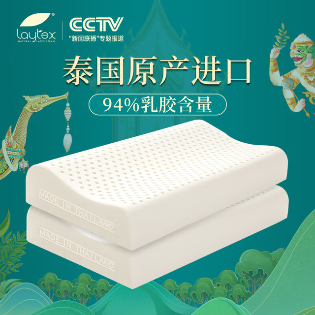 laytex 泰国原产进口天然乳胶枕头94%乳胶