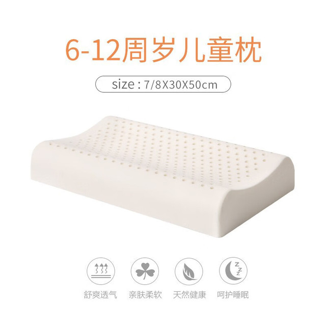laytex 泰国原产进口儿童青少年乳胶枕2-18岁单人枕芯