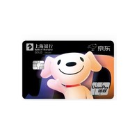 上海银行京东联名信用卡