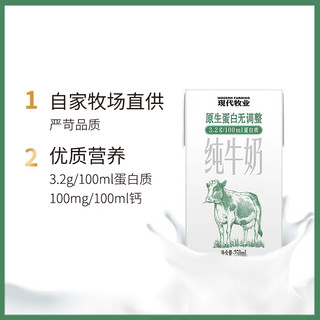 蒙牛现代牧业纯牛奶250ml*16盒*2箱整箱青少年儿童成长生牛乳