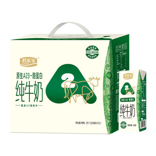 JUNLEBAO 君乐宝 A2型纯牛奶200ml*10盒