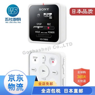 SONY 索尼 ICD-TX800高音质数码录音笔 一键录音小巧便携 录音笔ICD-TX800 W白色