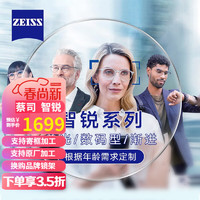 蔡司（ZEISS）Zeiss蔡司智锐系列镜片 近视眼镜2片装 数码型铂金膜变色定制 1.74(薄)