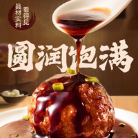 SUSHI 苏食 红烧狮子头 500g/袋 扬州狮子头 速食食品 熟食 预制菜 半成品
