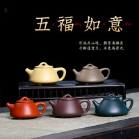 古悦堂 宜兴紫砂壶 纯手工家藏原矿紫泥泡茶壶功夫茶具 五色石瓢