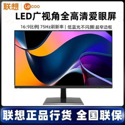 Lenovo 联想 25英寸显示器75Hz刷新广视角爱眼低蓝光不闪电脑显示屏B2514E