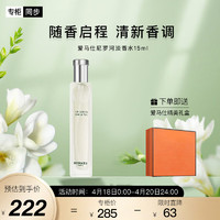 HERMÈS 爱马仕 HERMES）尼罗河淡香水15ml「花香调」 礼盒装生日礼物 送女友送老婆