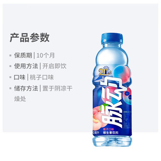 脉动（Mizone）桃子味饮料400ml*24瓶维生素饮料运动饮料多口味可选 水蜜桃味600ml*15瓶