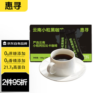 惠寻 京东自有品牌咖啡粉2g*60条云南小粒黑咖啡微脂便携速溶