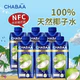 CHABAA 芭提娅 泰国原装进口椰子水nfc0脂肪 310ml*6瓶