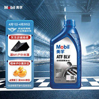 Mobil 美孚 全合成自动变速箱油ATF 8LV 1L 汽车用品
