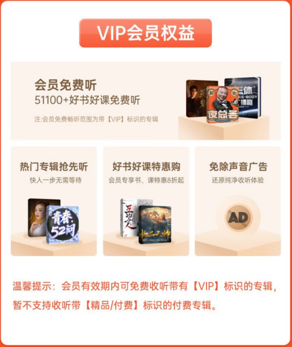 喜马拉雅 VIP会员年卡+加赠至高50天