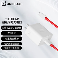 百億補貼：OnePlus 一加 SUPERVOOC 100W 雙口氮化鎵充電器