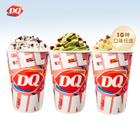 DQ 标准杯暴风雪冰淇 3份