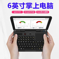 GPD Micro PC工程机6英寸掌上win10迷你便携游戏掌机运维手提商务本口袋掌机黑色 官方标配（8+256G）