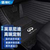 智汇 汽车脚垫专用于英菲尼迪Q50L Q60 QX50 QX60 QX70 FX EX全包围专车定制刺绣标仿羊绒毯面