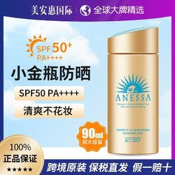 ANESSA 安热沙 小金甁防晒90ml