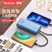 Yoobao 羽博 20000毫安自带线充电宝22.5W双向快充大容量移动电源套装手机通用