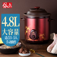 Yili 依立 手动机械款紫砂电炖锅煲汤自己关大容量4.8L3-5人适用
