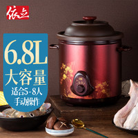 Yili 依立 手动机械款紫砂电炖锅煲汤自己关大容量6.8L5-8人适用