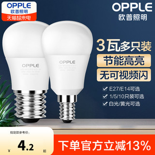 OPPLE 欧普照明 欧普led灯泡节能灯泡e14e27螺口3W瓦球泡灯超亮led照明单灯光源