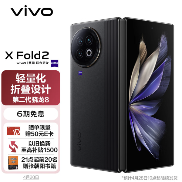 vivo X Fold 2 5G折叠屏手机 12GB+256GB