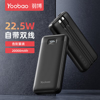 Yoobao 羽博 20000毫安大容量充电宝数显适用华为22.5W快充苹果PD移动电源