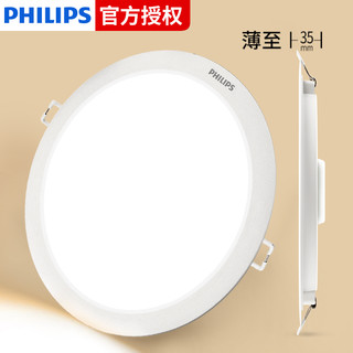 PHILIPS 飞利浦 筒灯led射灯天花灯14W家用8嵌入式6寸吊顶铜灯客厅孔灯超薄