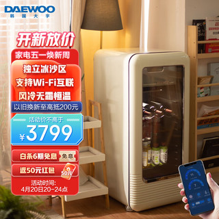 DAEWOO 大宇 冰沙冰吧机 143升冷柜独立家用复古冰吧 独立双温区 DY-BS143A 奶白