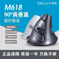 DeLUX 多彩 人体工学垂直鼠标无线静音可充电蓝牙双模立式竖握USB设计师专用