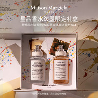 Maison Margiela 梅森马吉拉慵懒周末爵士酒廊对香礼盒Margiela