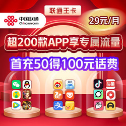 Liantong 联通 江苏手机卡王卡上网卡电话卡手机号码流量卡 超200款APP享专属流量