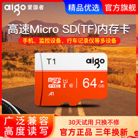 aigo 爱国者 TF卡内存卡行车记录仪存储卡手机监控摄像头MicroSD卡