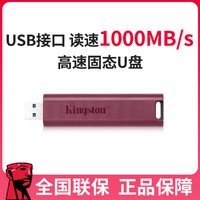 Kingston 金士顿 DTMAXA高速固态U盘USB3.2移动固态闪存优盘