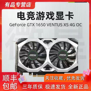 MSI 微星 GTX1650 4G d6万图师电竞游戏台式电脑全新独立显卡