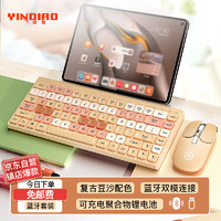 YINDIAO 银雕 KM-02充电双模键盘鼠标套装 超薄便携 台式笔记本通用 84键 豆沙色-无线套装