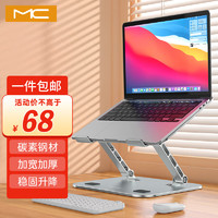 mc 笔记本支架电脑支架笔记本桌面散热器架可折叠可升降增高立式