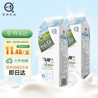 认养 生鲜低温鲜奶 鲜牛奶巴氏杀菌奶低温 全脂奶牧场源鲜950g*2盒
