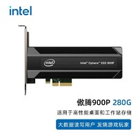 余新电脑 英特尔（Intel）  Optane傲腾 PCI-E/U.2 NVME固态硬盘  傲腾 900P 280G PCIE接口