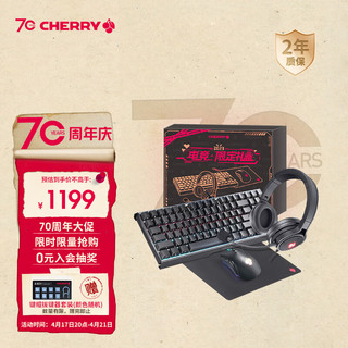 CHERRY 樱桃 京东限定电竞礼盒 游戏键盘 MX3.0S TKL 红轴机械键盘 耳机鼠标鼠标垫四件套 有线套装彩光版
